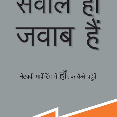Sawal hi jawab hain (Hindi)