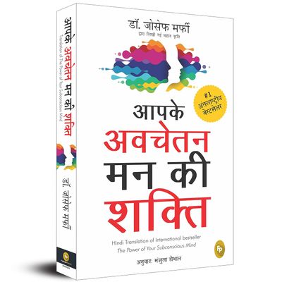 Aapke Avchetan Mann Ki Shakti