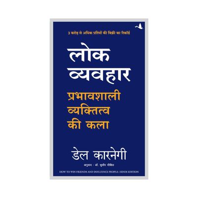 Lok Vyavhar ( New Edition ) (Hindi)