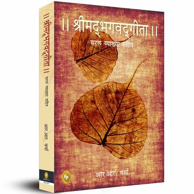 The Bhagavad Gita | Symphony Of The Spirit | Hindi