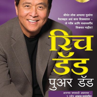 Rich Dad Poor Dad (Marathi)