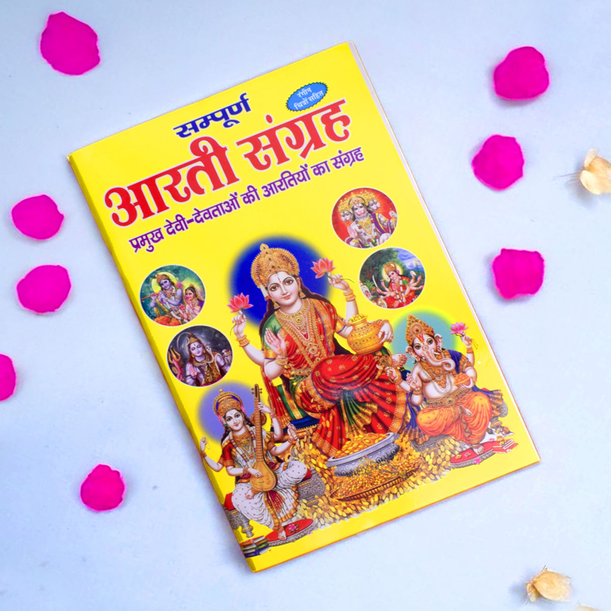 Satvik Aarti Sangrah Pooja Book