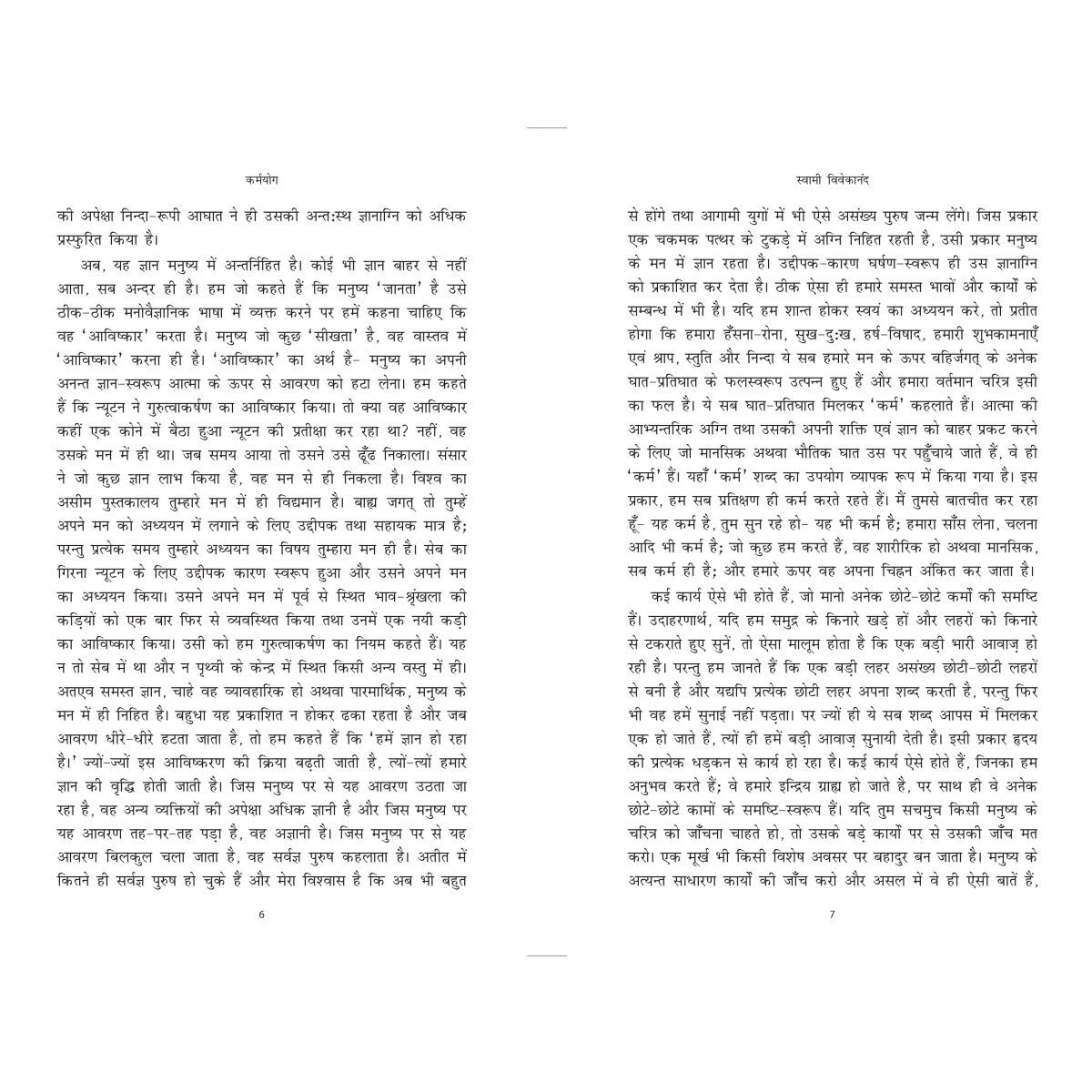 Swami Vivekanand | Set Of 4 Hindi Books | Karmyog | Rajyog | Gyanyog | Bhaktiyog