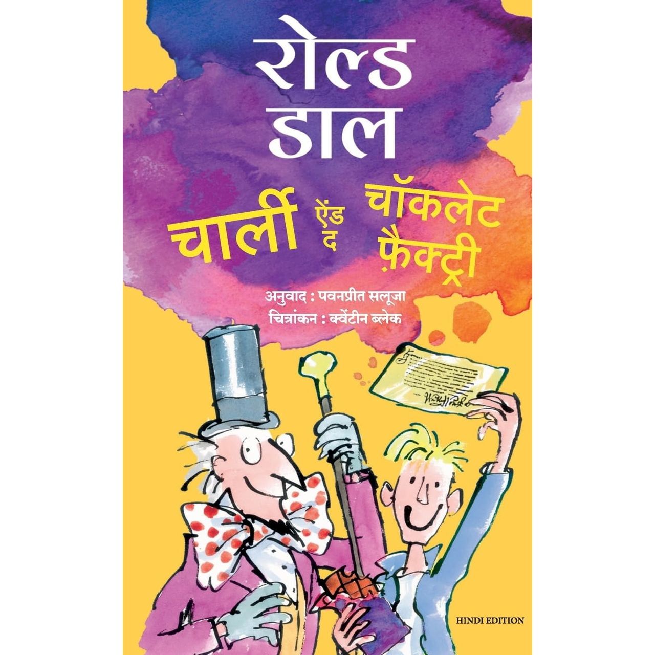 Charlie and the Chocolate Factory | Hindi