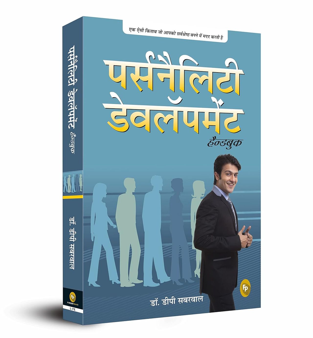 Personality Development Handbook (Hindi)