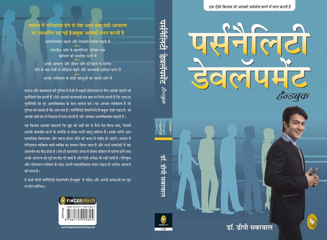 Personality Development Handbook (Hindi)