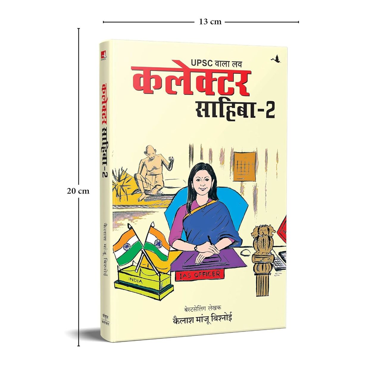 Upsc Wala Love- Collector Sahiba Part-2 | Hindi