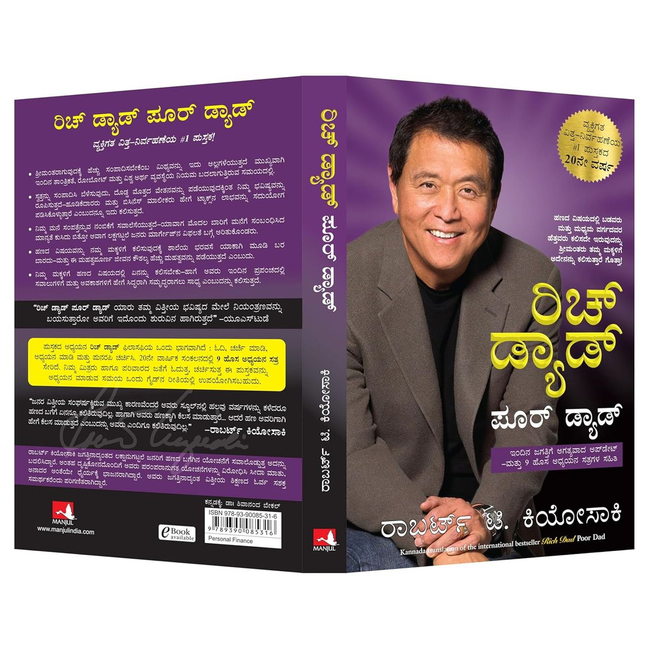Rich Dad Poor Dad | Kannada