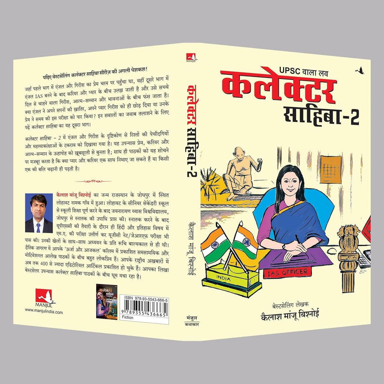 Upsc Wala Love- Collector Sahiba Part-2 | Hindi