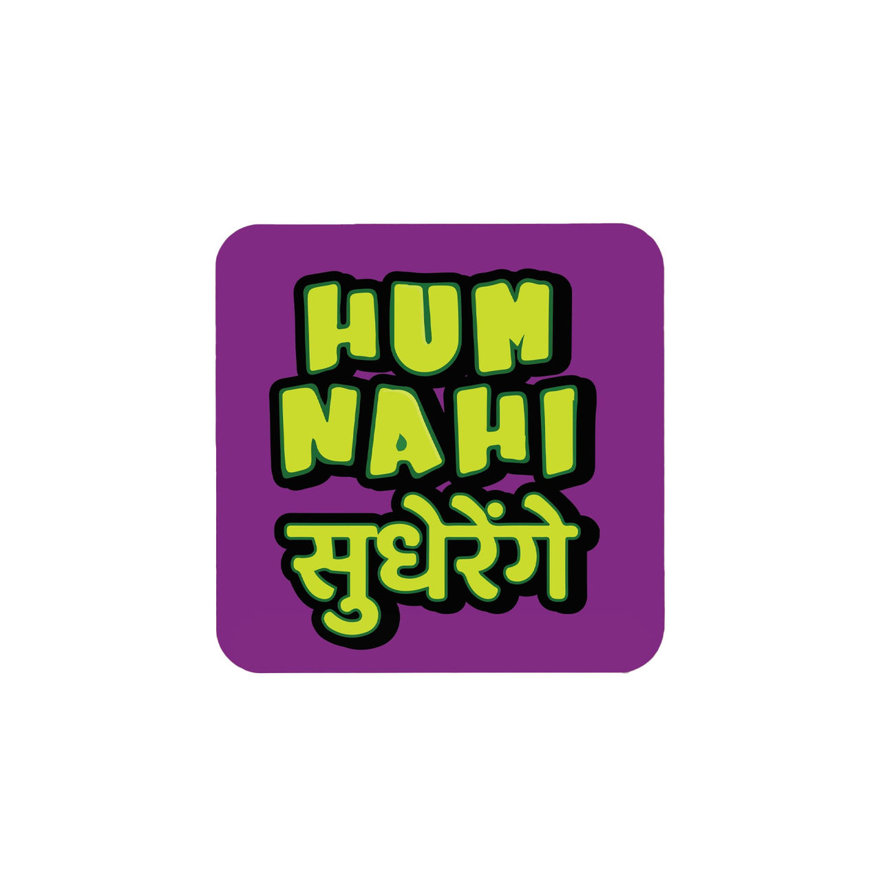 Mad Over Print Hum Ni Sudhregye - Table Decor for Office Desk, Home