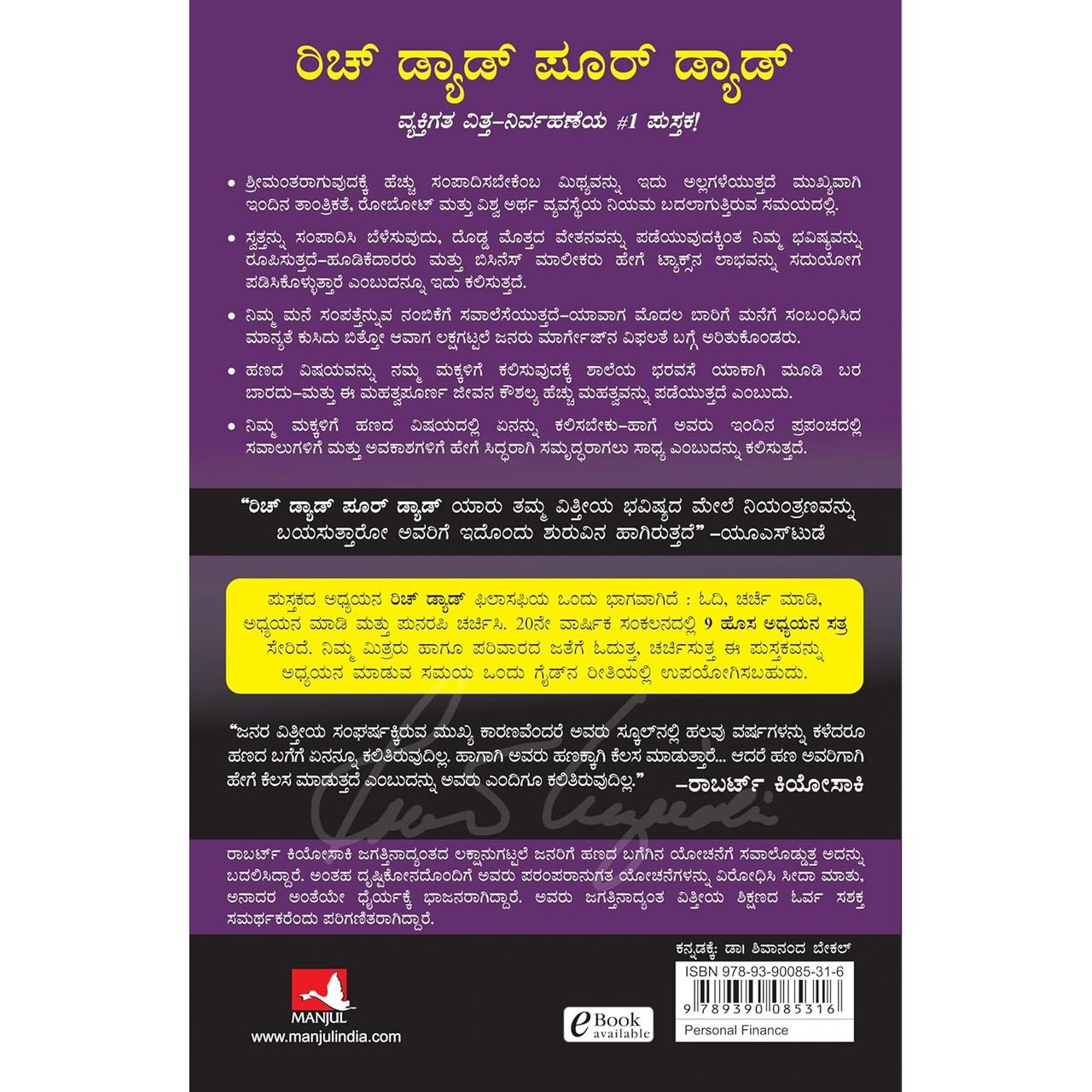 Rich Dad Poor Dad | Kannada