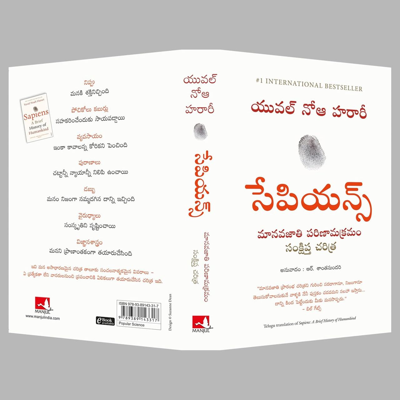 Sapiens- a Brief History of Mankind | Telugu