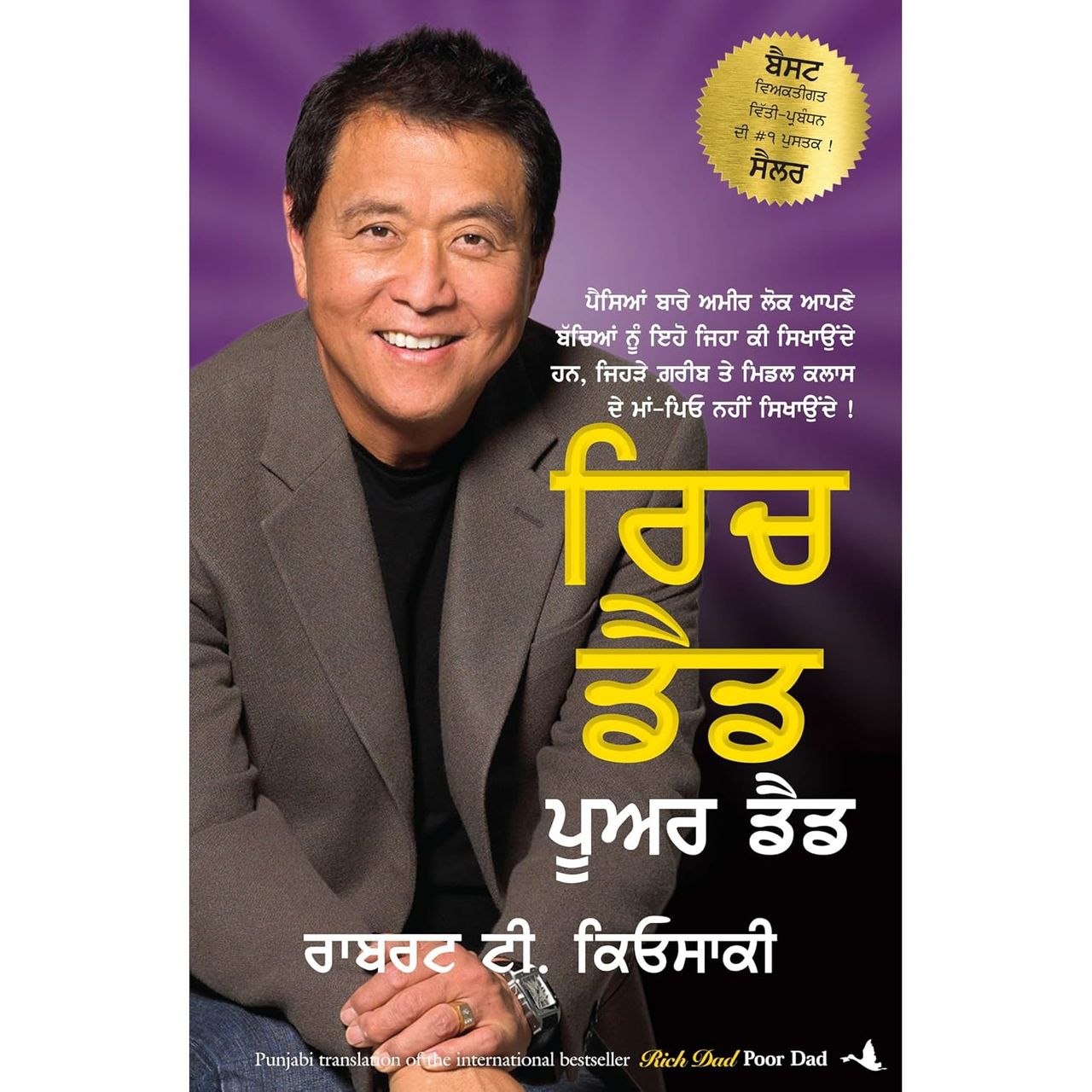 Rich Dad Poor Dad | Punjabi