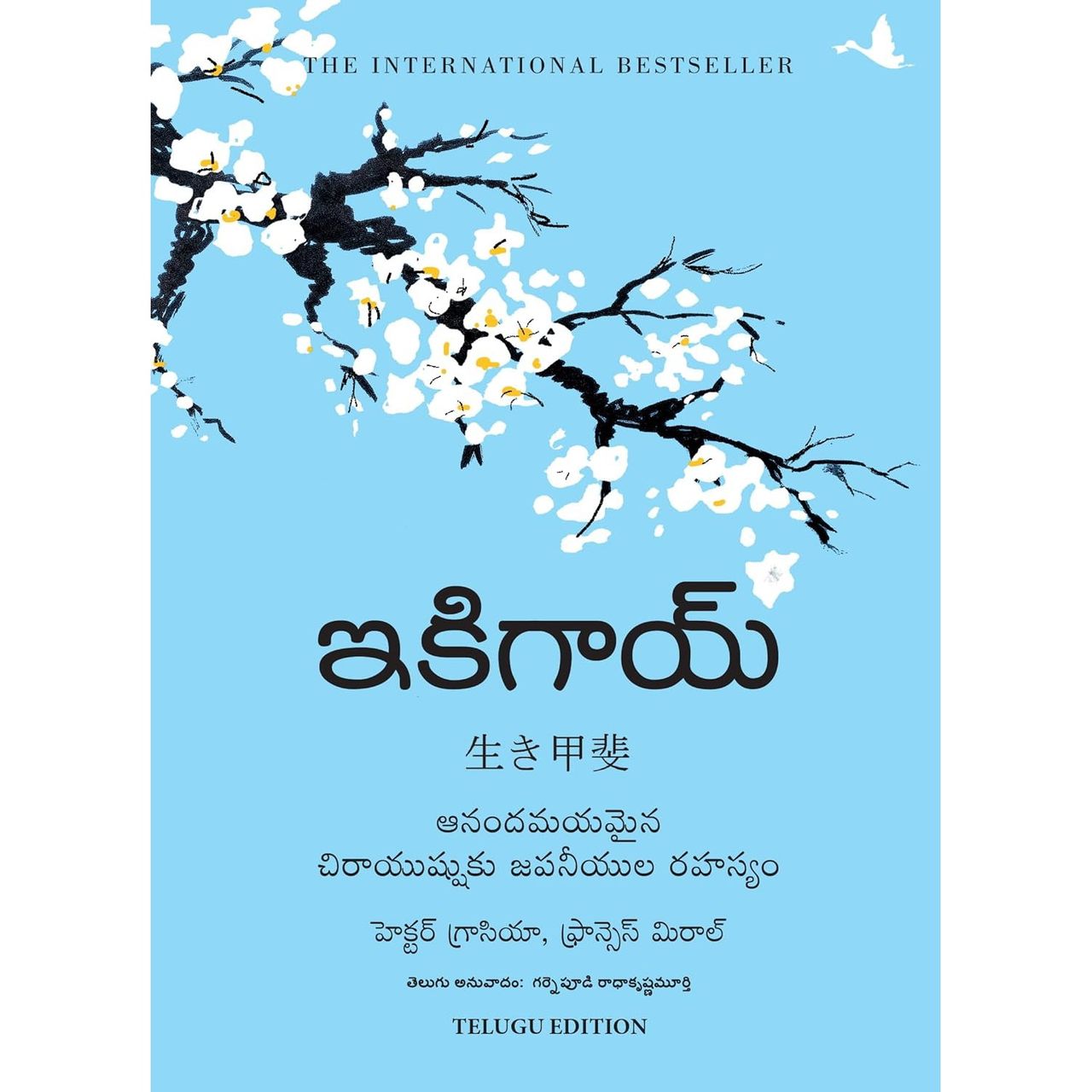 Ikigai | Telugu