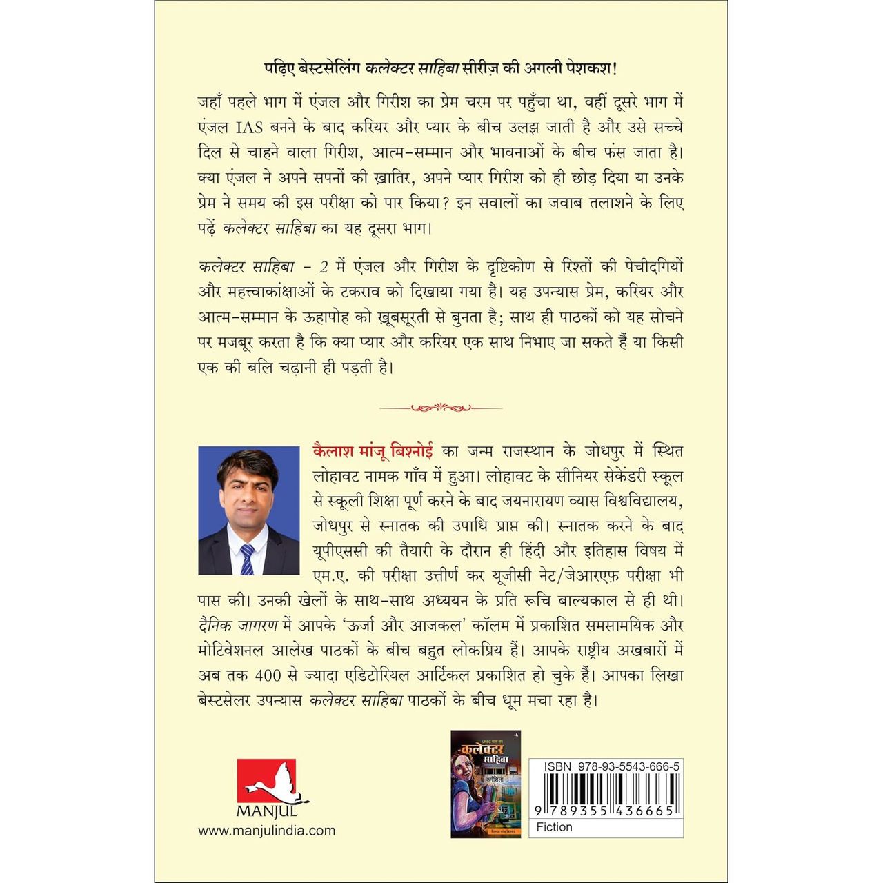Upsc Wala Love- Collector Sahiba Part-2 | Hindi