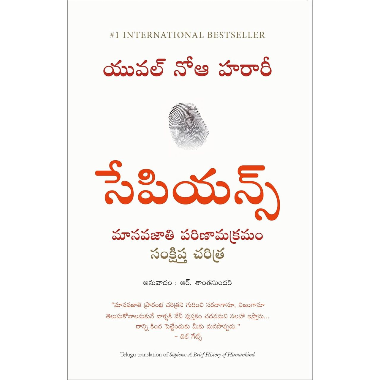 Sapiens- a Brief History of Mankind | Telugu