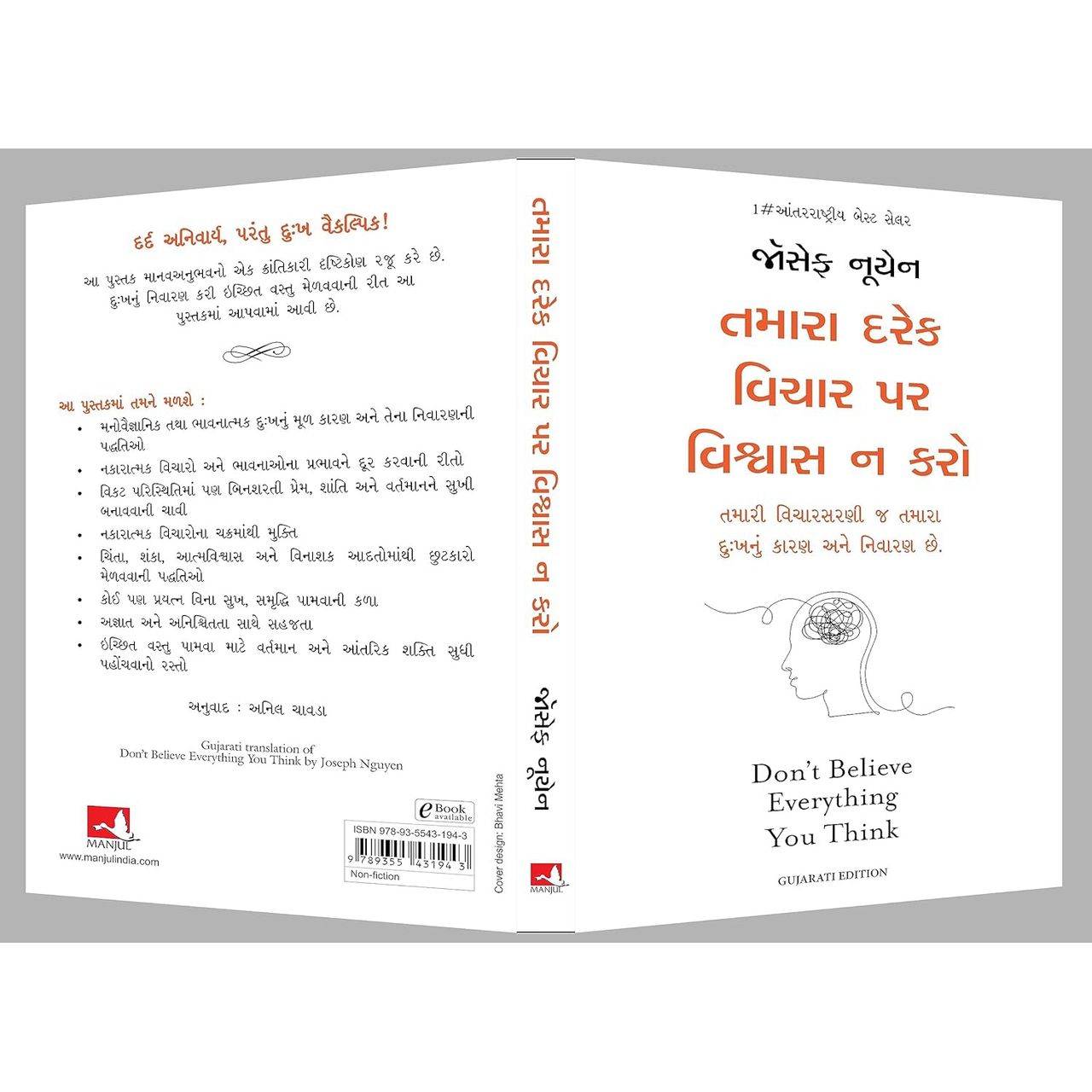 Don't Believe Everything You Think | Gujarati