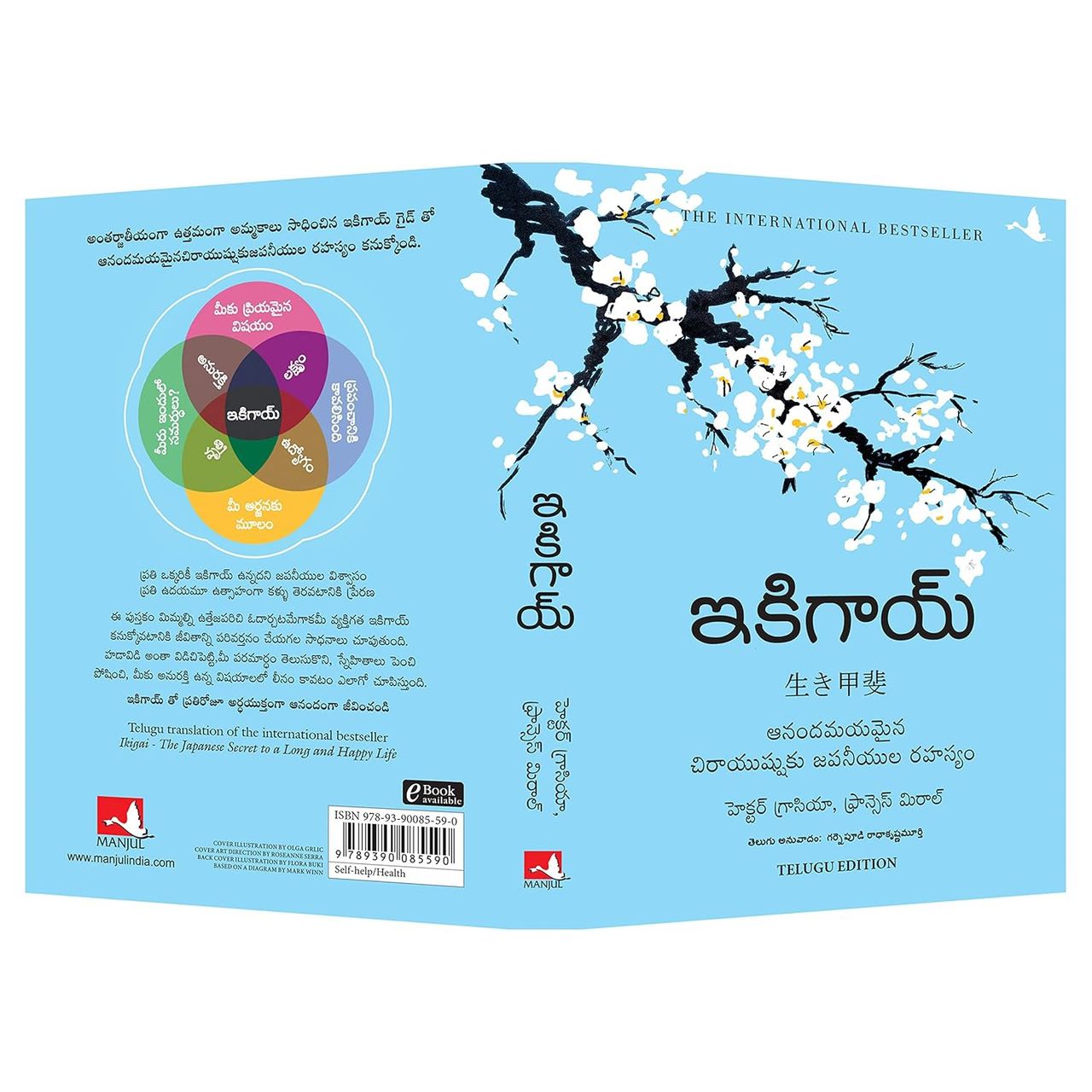 Ikigai | Telugu