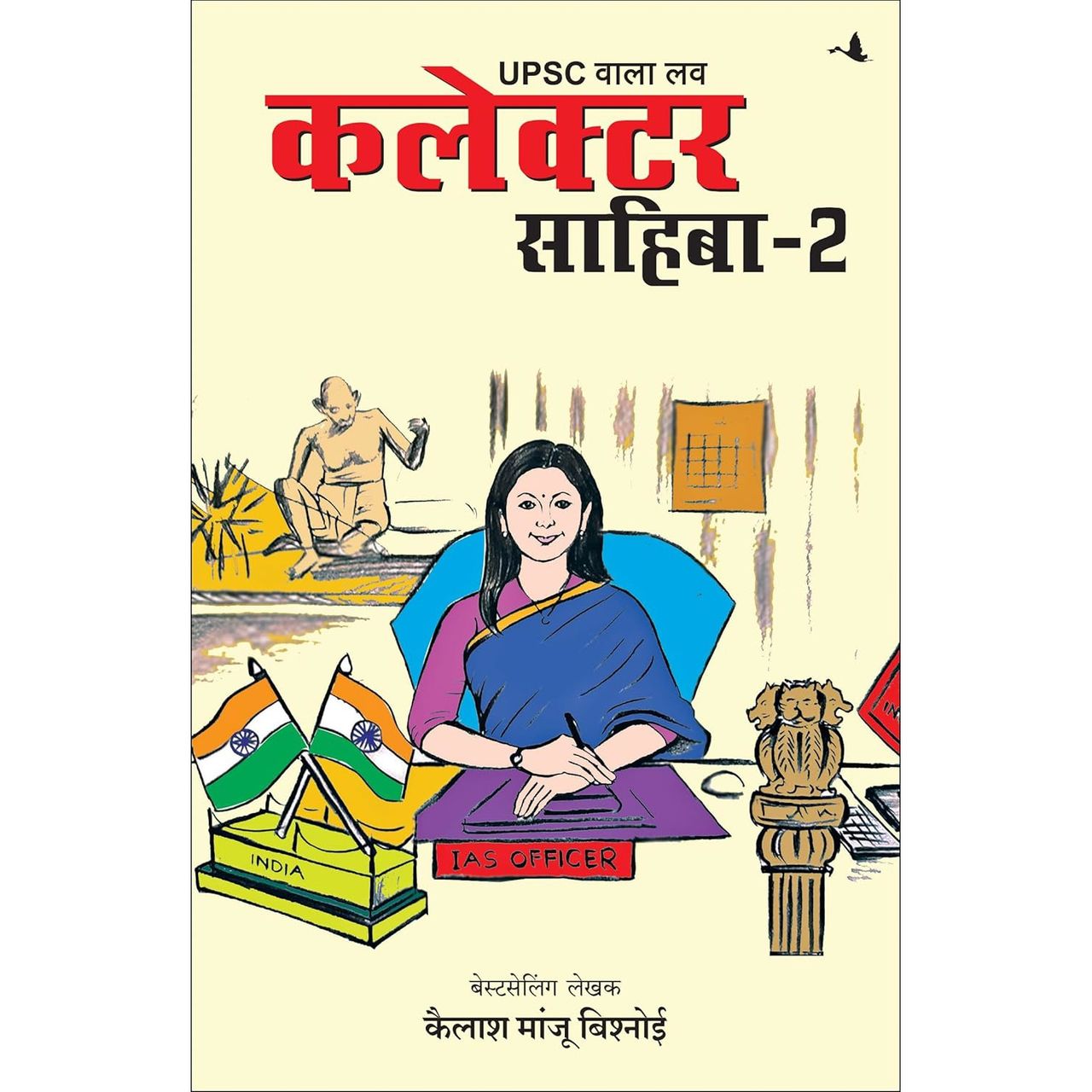 Upsc Wala Love- Collector Sahiba Part-2 | Hindi
