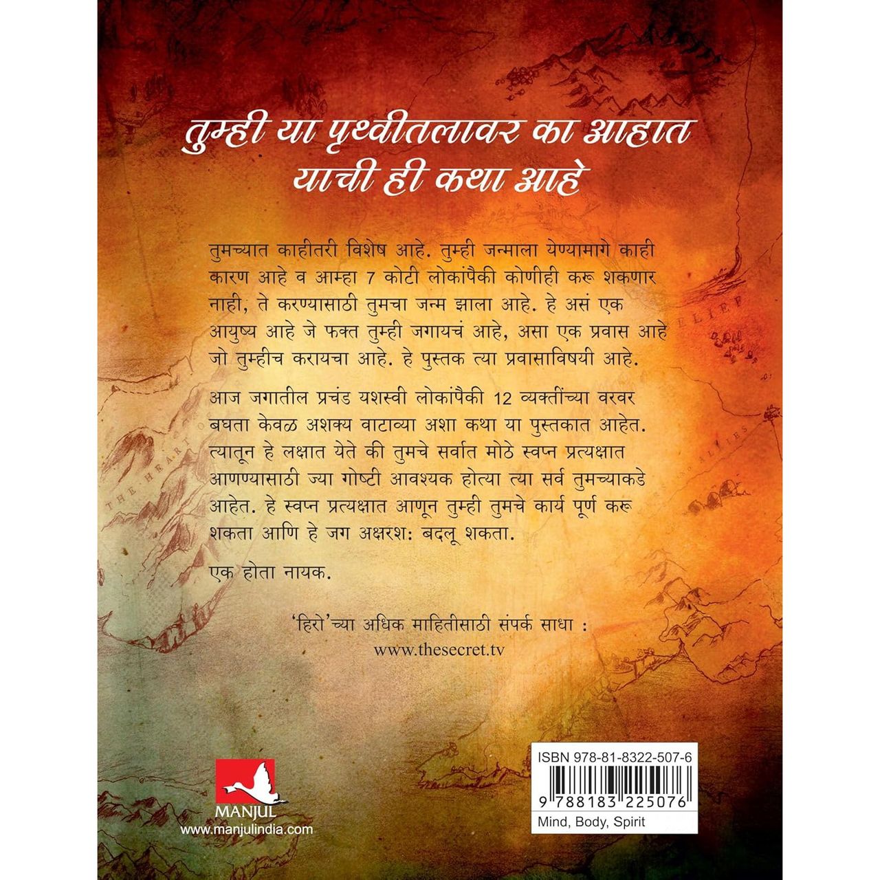 Hero | Marathi