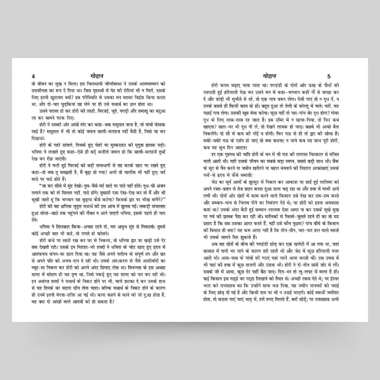 Godan - Premchand