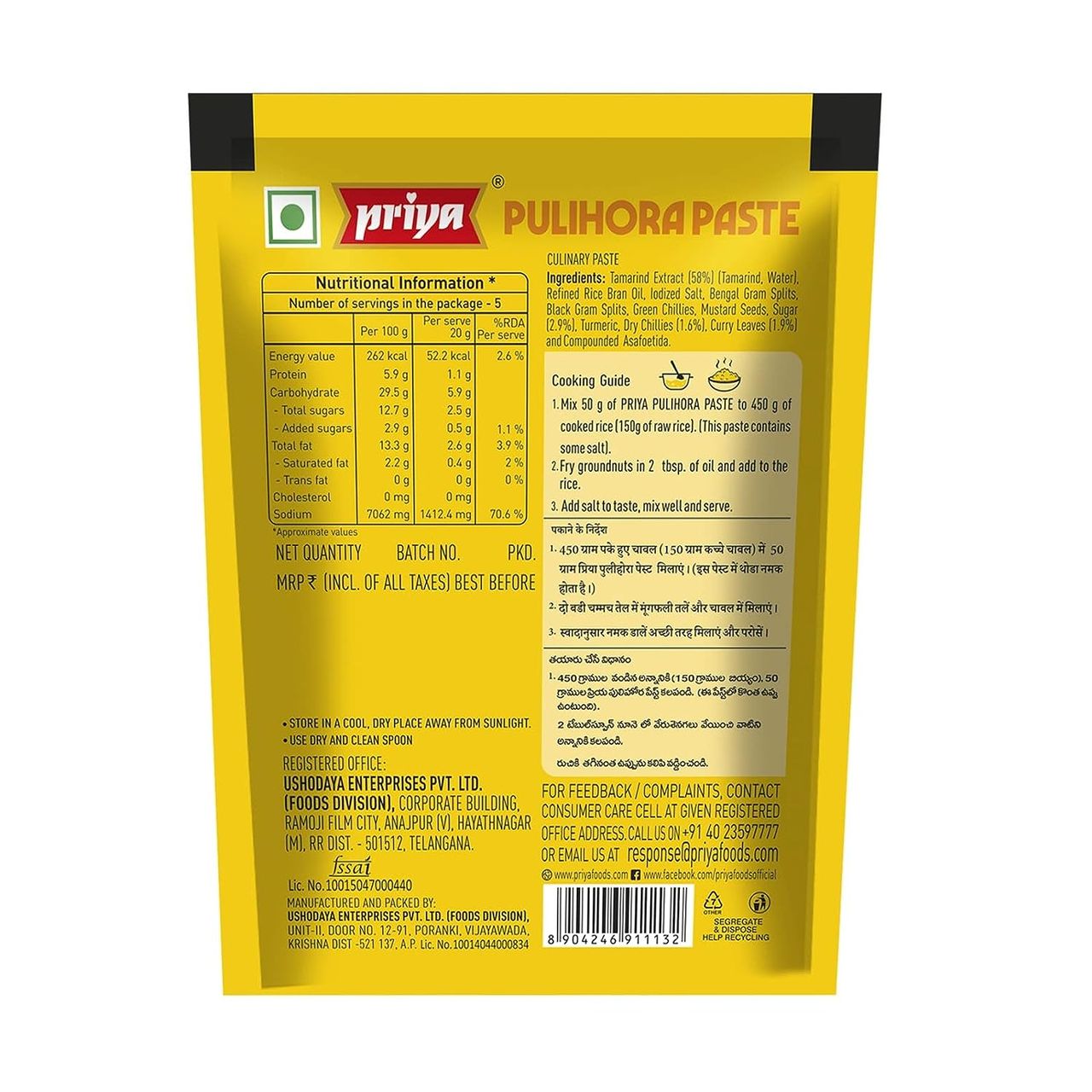 Priya Pulihora Paste 100 g Combo