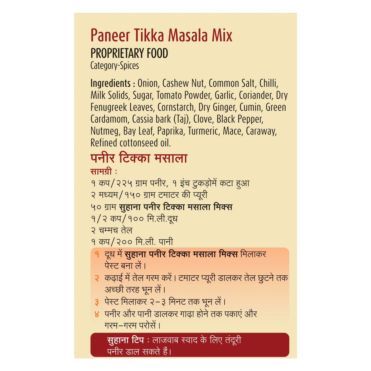 Suhana Paneer Tikka Masala Mix