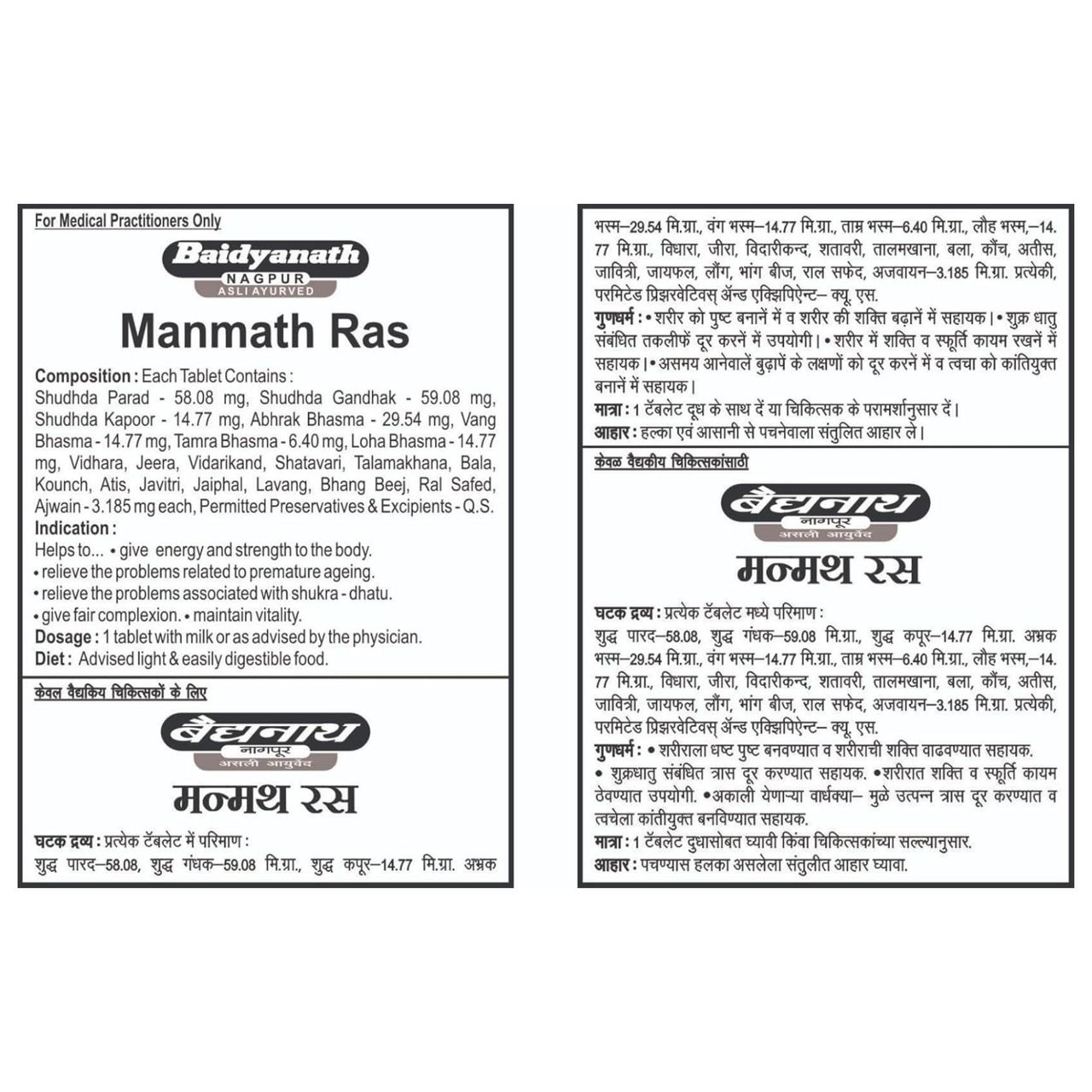 Baidyanath Manmath Ras Tablet