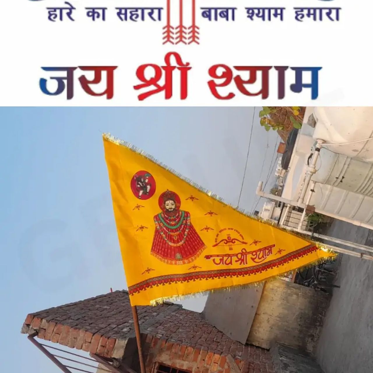 Khatu Shyam Ji Flag