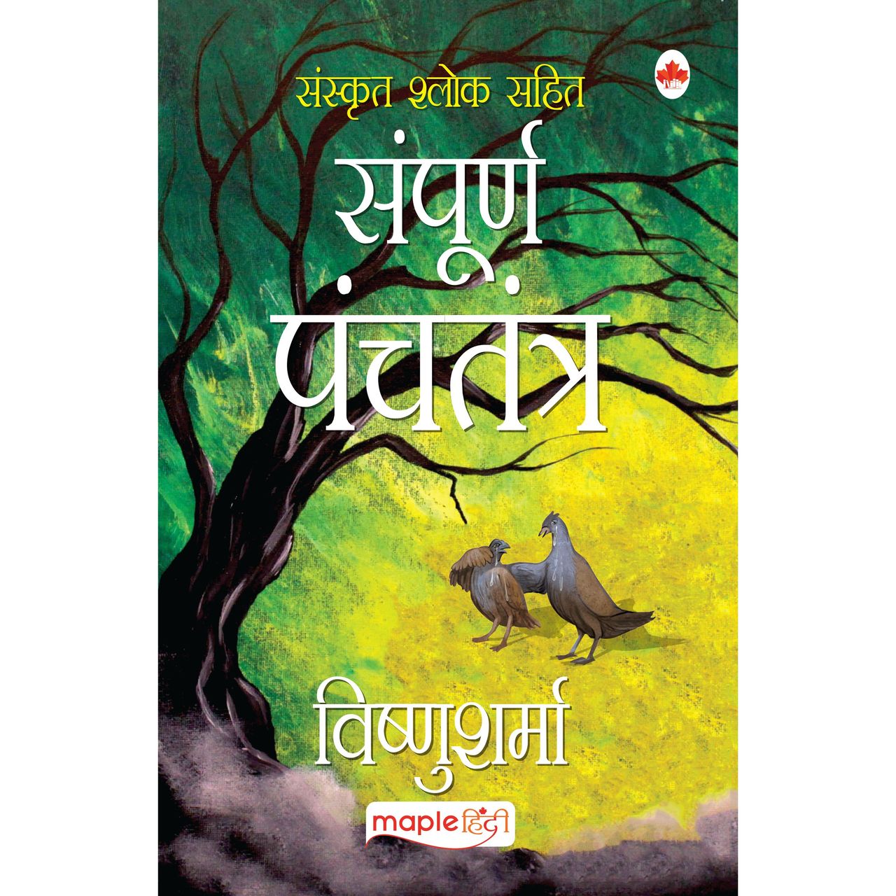 Sampoorna Panchatantra | Original text with Sanskrit Verses | | Hindi |