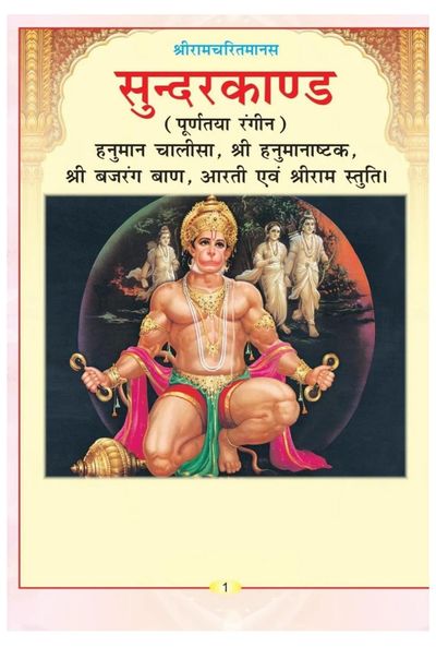 Divine Vibes Sunderkand Book