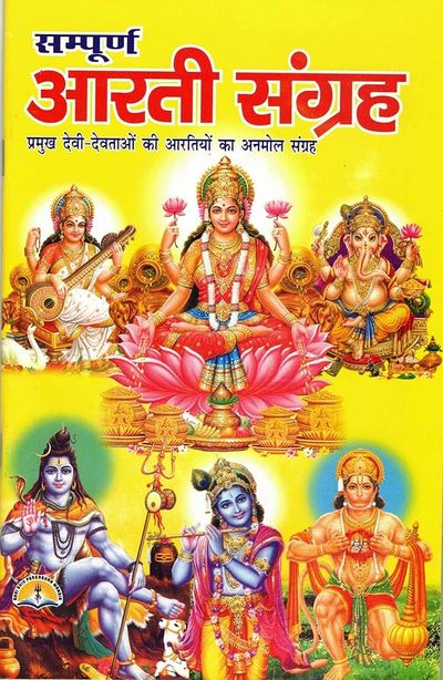 Divine Vibes Aarti Sangrah