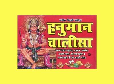 Aravi Hanuman Chalisa