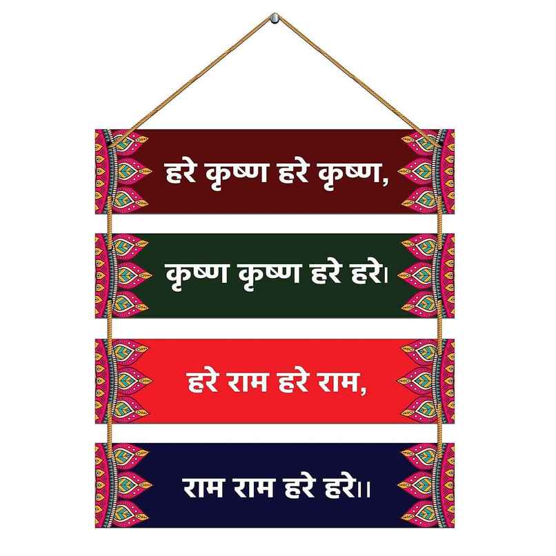 Indianara Set of 4 Hare Krishna Mantra | Maha-Mantra MDF Wall Hanging Decorative Wall Art Indianara Set of 4 Hare Krishna Mantra | Maha-Mantra MDF Wall Hanging Decorative Wall Art