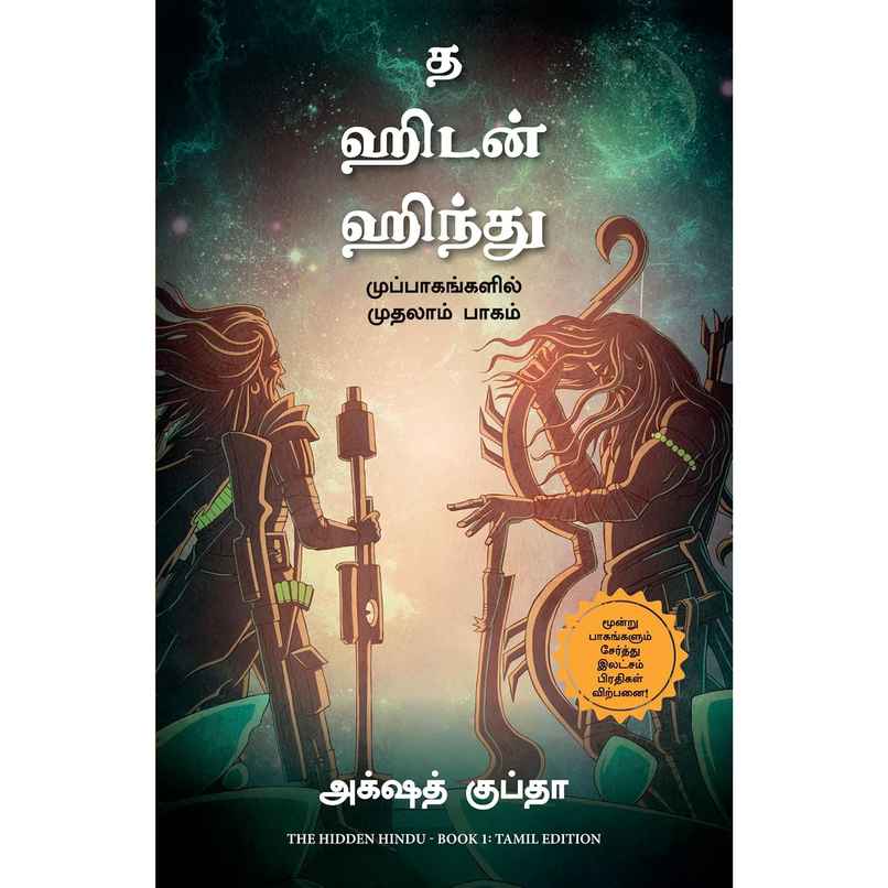 The Hidden Hindu- Book 1 of the Trilogy | Tamil
