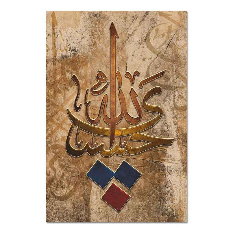 Paper Plane Design Islamic Religious Wall Poster For Living Room Size | 12 x 18 inch | D6 Paper Plane Design Islamic Religious Wall Poster For Living Room Size | 12 x 18 inch | D6