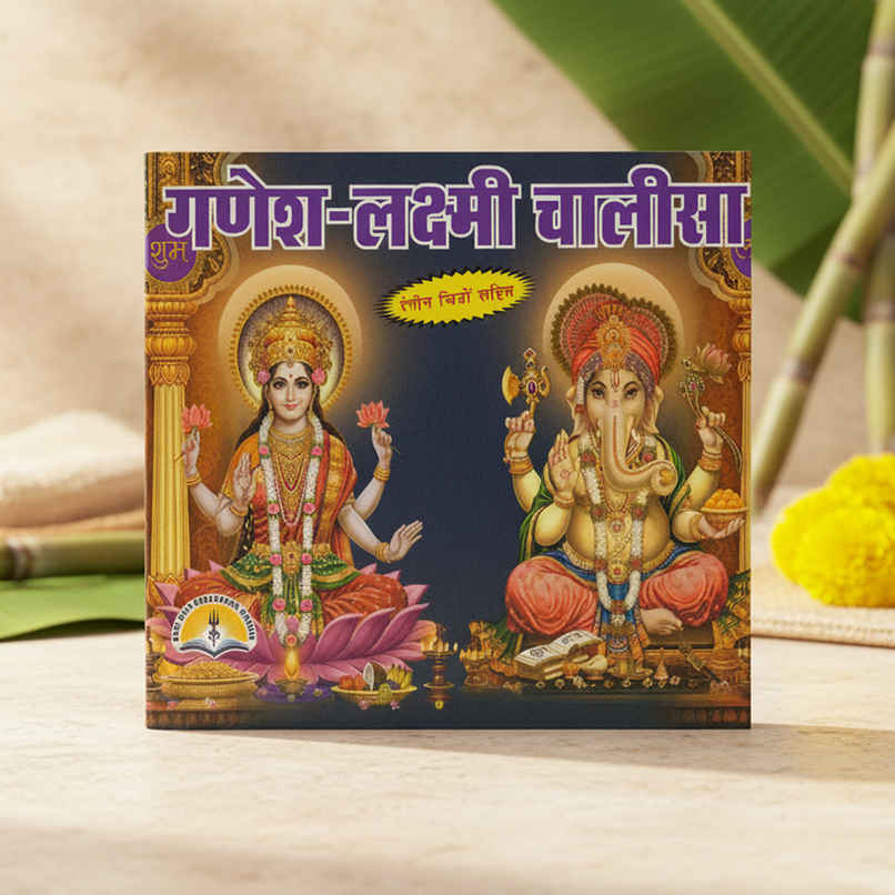Laxmi Ganesh Chalisa | Chandar