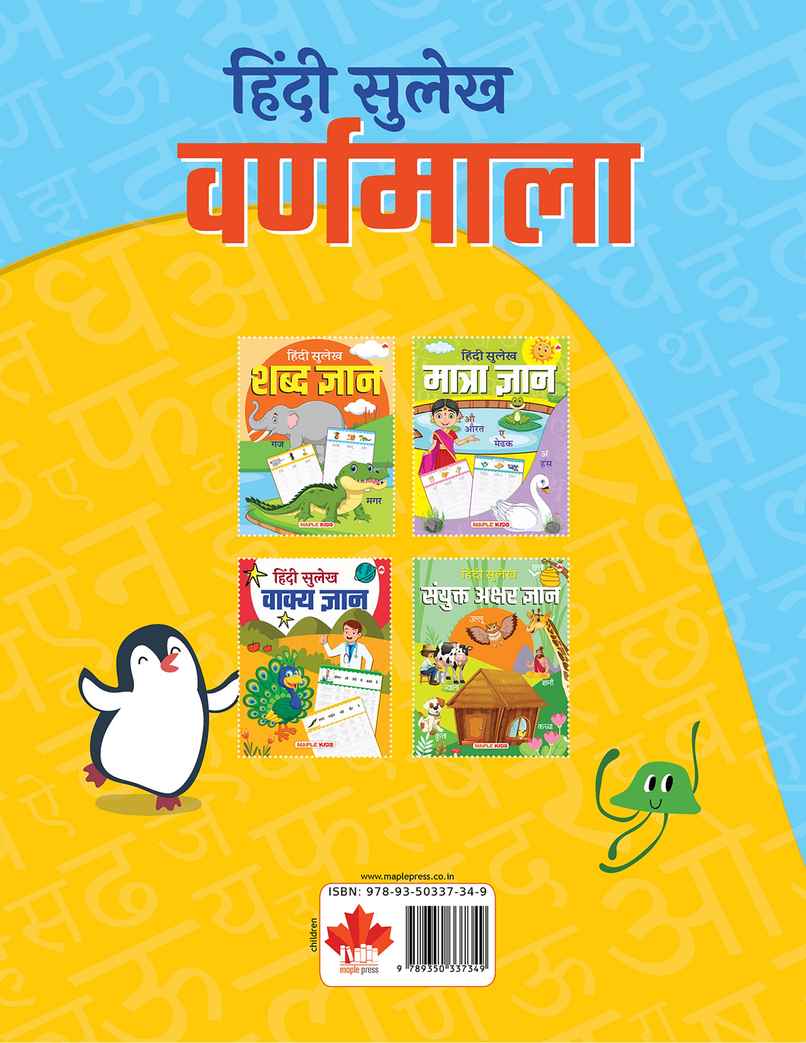 Hindi Sulekh - Varnmala