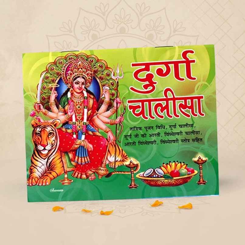 Durga Chalisa | Chandar Durga Chalisa | Chandar