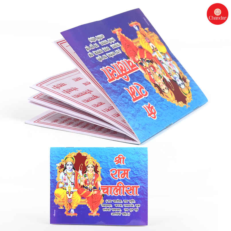 Ram Chalisa | Chandar