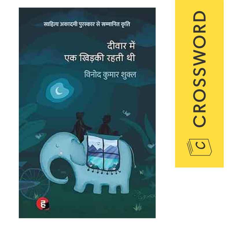 Deewar Mein Ek Khidki Rahti Thi