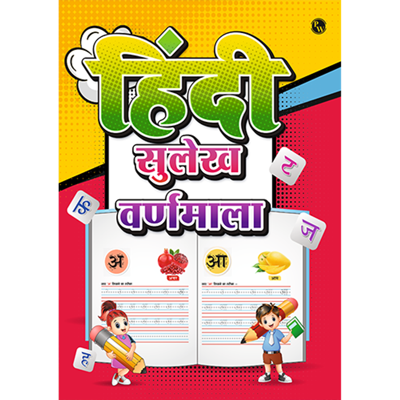 Hindi Sulekh Varnamala L Hindi Handwriting Practice Book For Kids