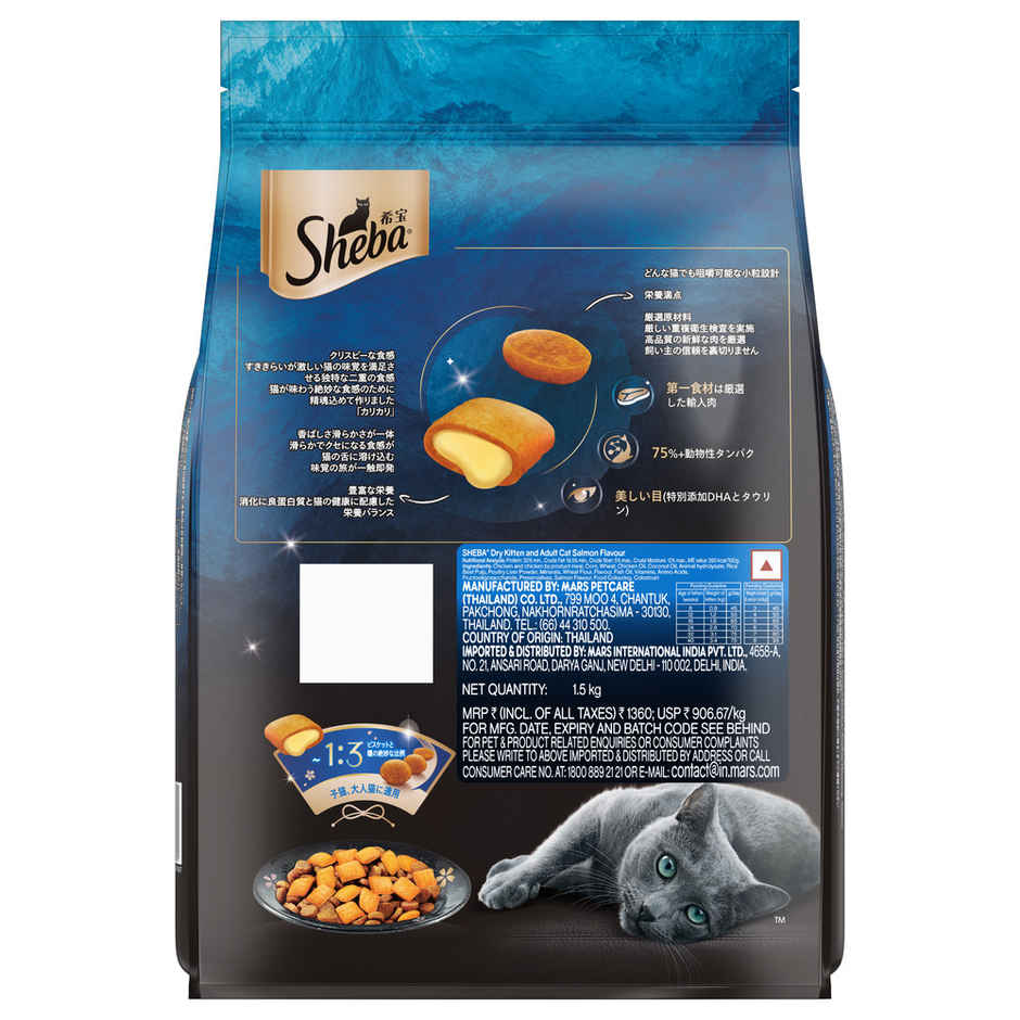 Sheba Kitten and Adult Salmon Flavour Dry Cat Food