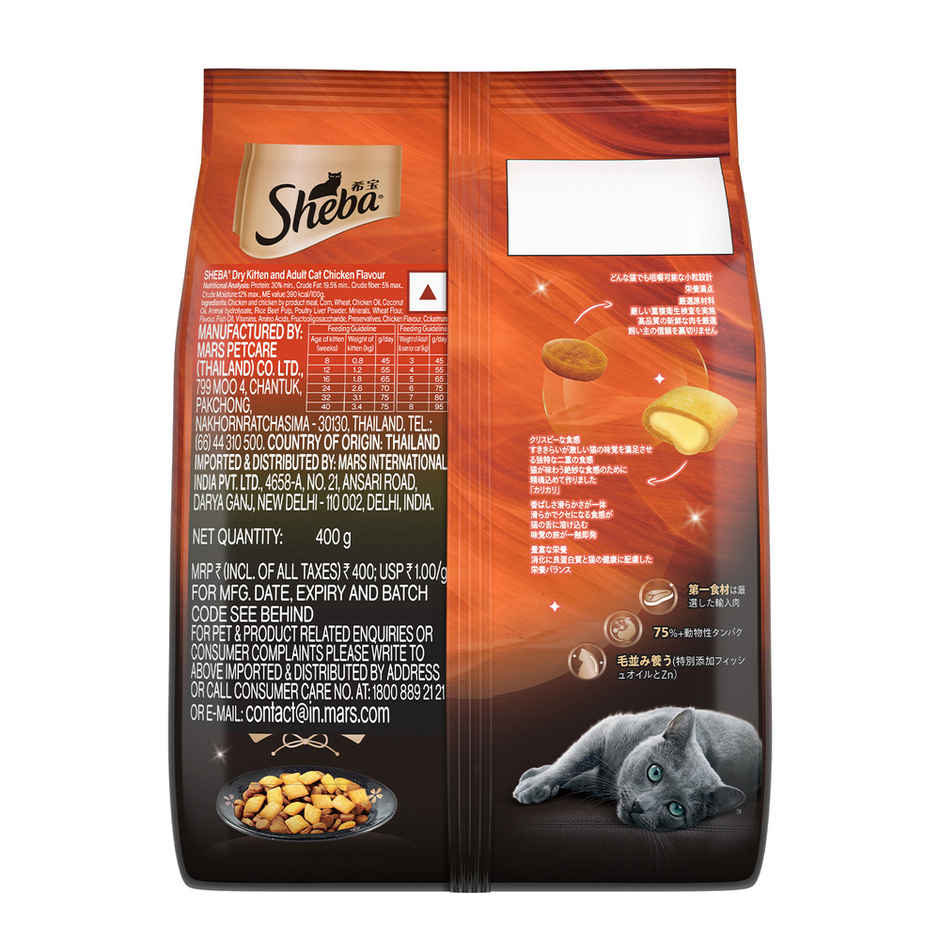 Sheba Kitten and Adult Chicken Flavour Dry Cat Food