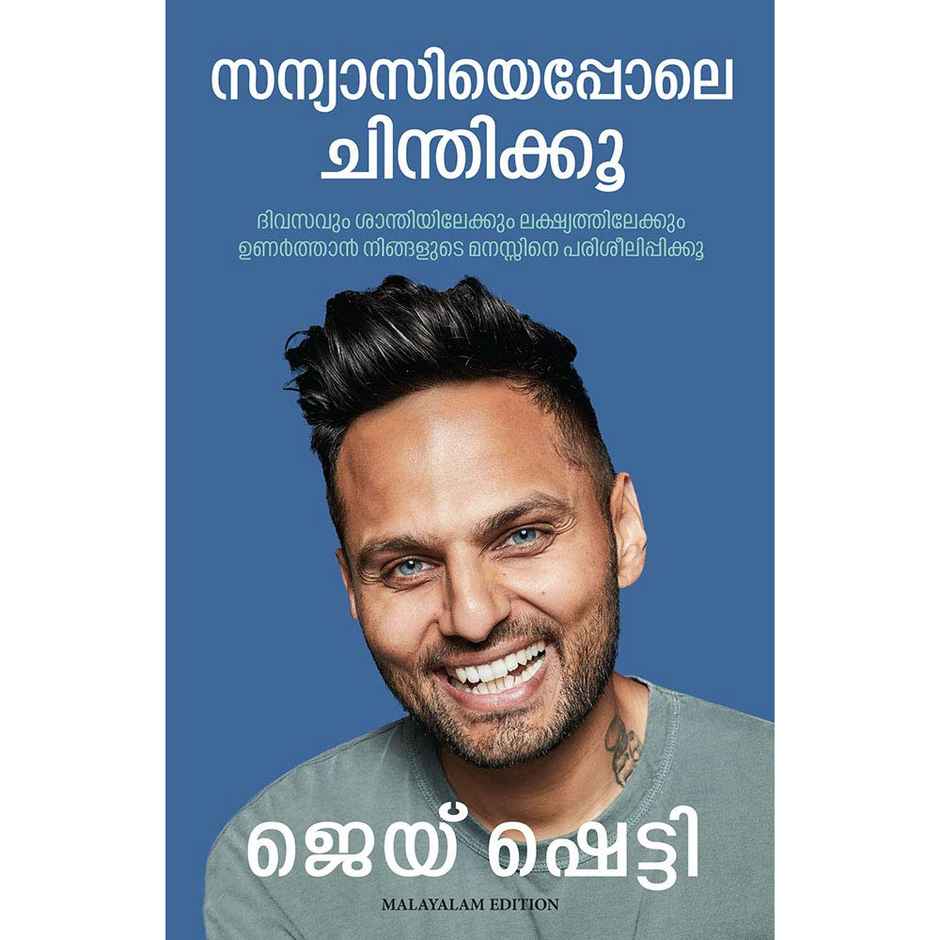 Think Like a Monk | Malayalam