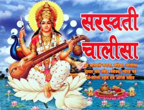 Divine Vibes Saraswati Chalisa Hindi