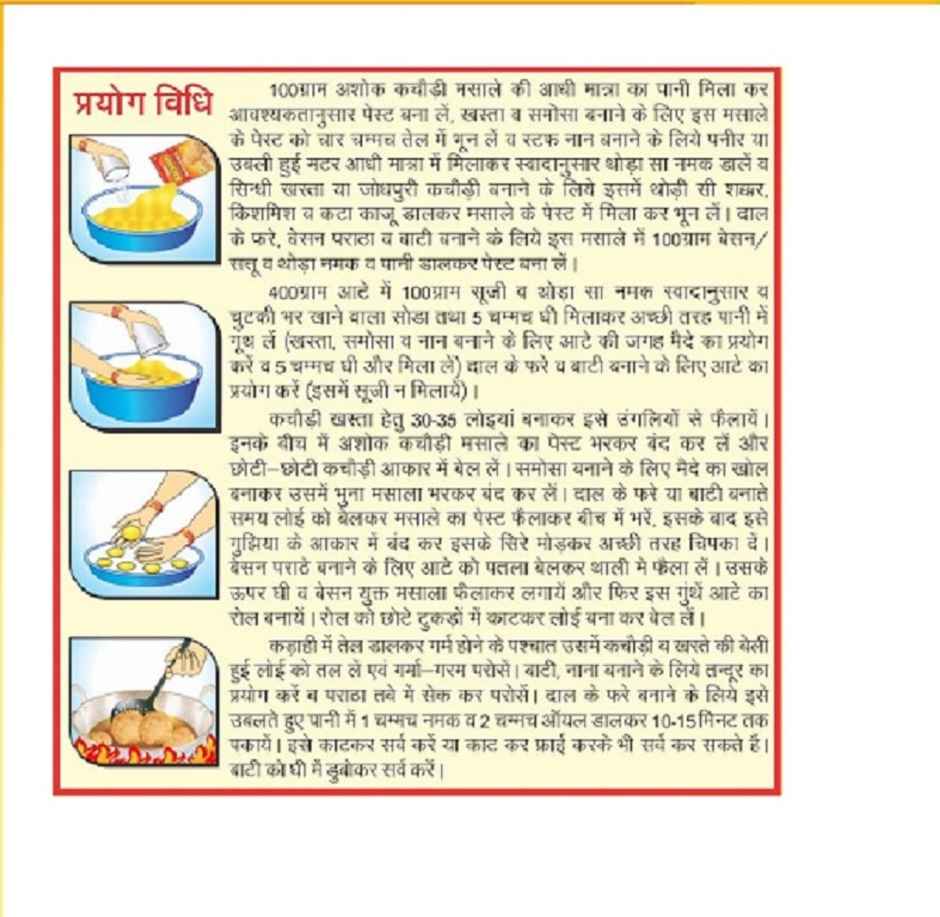 Ashok Kachori Masala