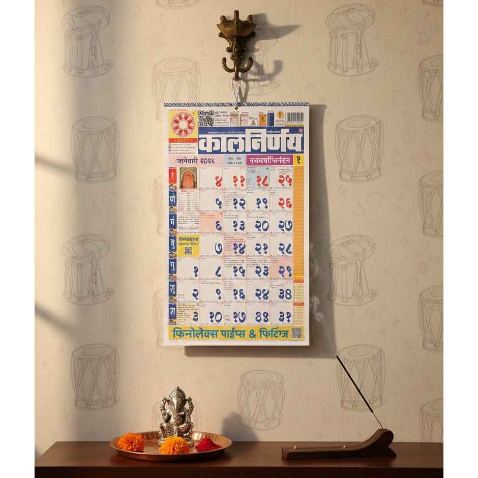 Kalnirnay 2026 Marathi Calendar | Kalnirnay Panchang 2026 | Marathi