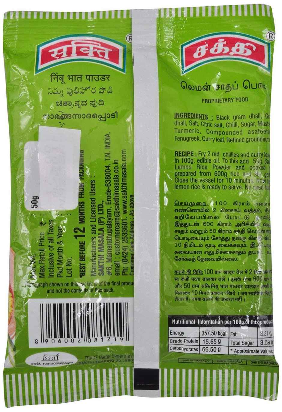 Sakthi Lemon Rice Powder