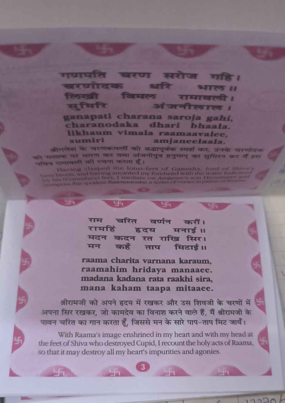 Ram Chalisa | Chandar